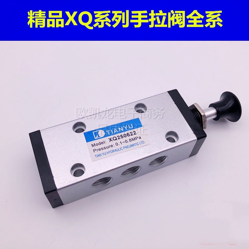 XQ250422/XQ230422/XQ250622/XQ230622新益型二位三通机械 手拉阀
