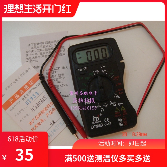 皇冠信誉 袖珍型数字万用表DT-95B  弘大小万用表 DT95B