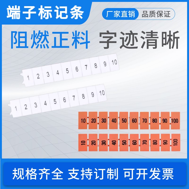 UK端子标记条ZB6数字号码条ST2.5标签条ZB4ZB5ZB8ZB10横竖记号条