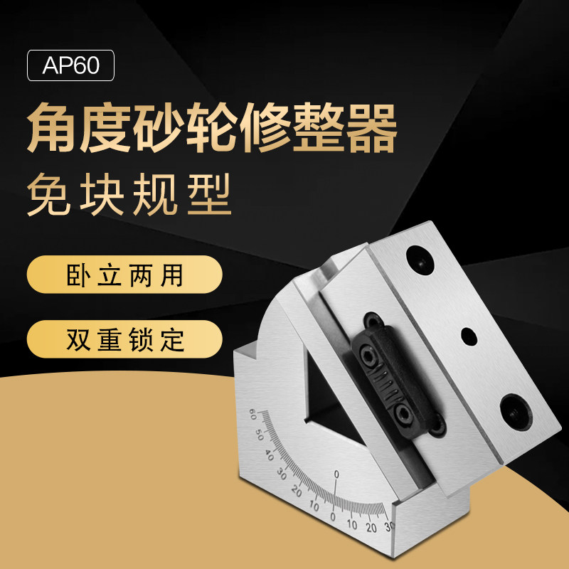 可调角度规砂轮修整器AP4650可调角度修整器洗石笔夹具磨床附件