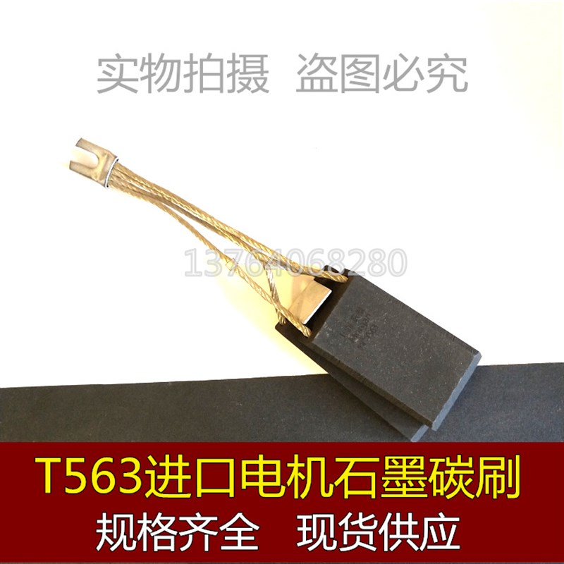 适用电机碳刷 石墨碳刷 EG251 2(12.5*38*60)11*38 9.5*38
