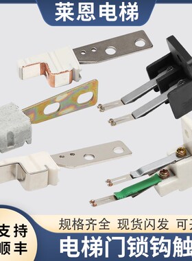 适用日立广日电梯门锁触点/付锁开关/DK-RSL/UL-Q1/UL-Q2/RSR厅门