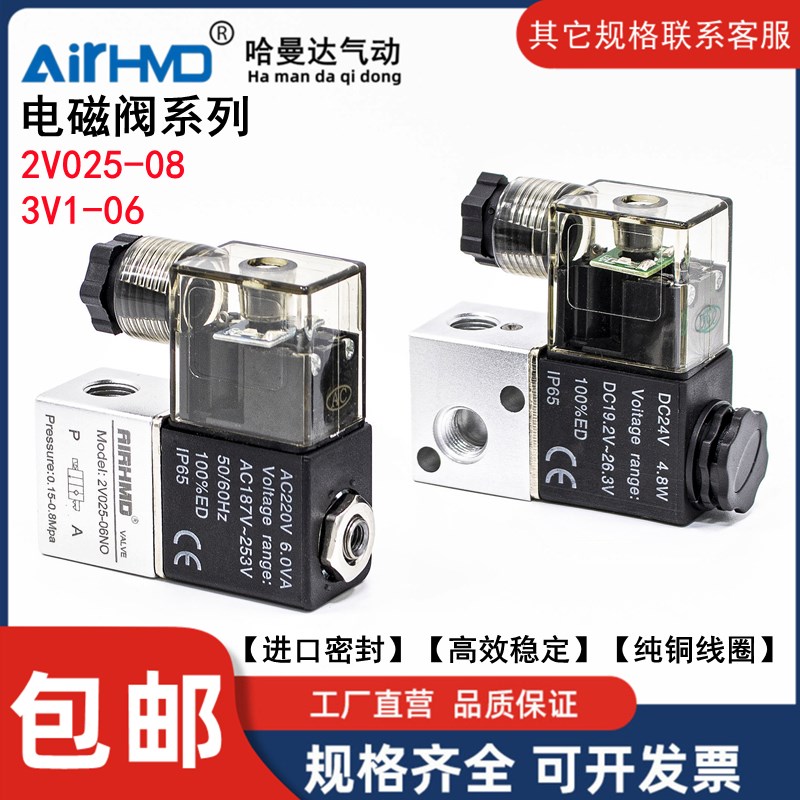 气动电磁阀2V025-06/08NC换向阀3V1-06二位二通AC220V线圈DC12*24