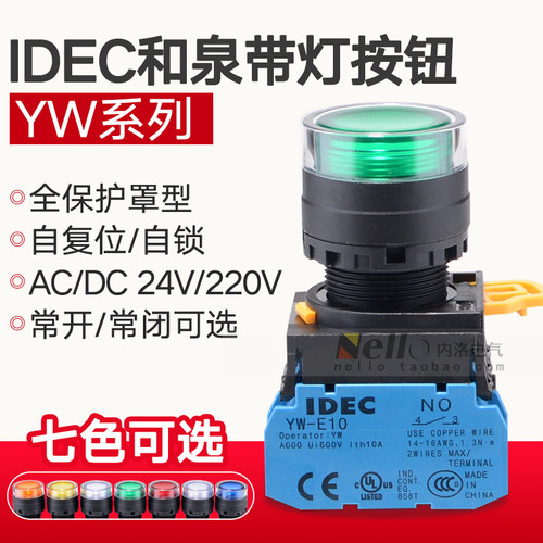 和泉22mm带灯按钮开关YW1L-MF2E10Q4G自复位24V自锁220V平头YW-DE