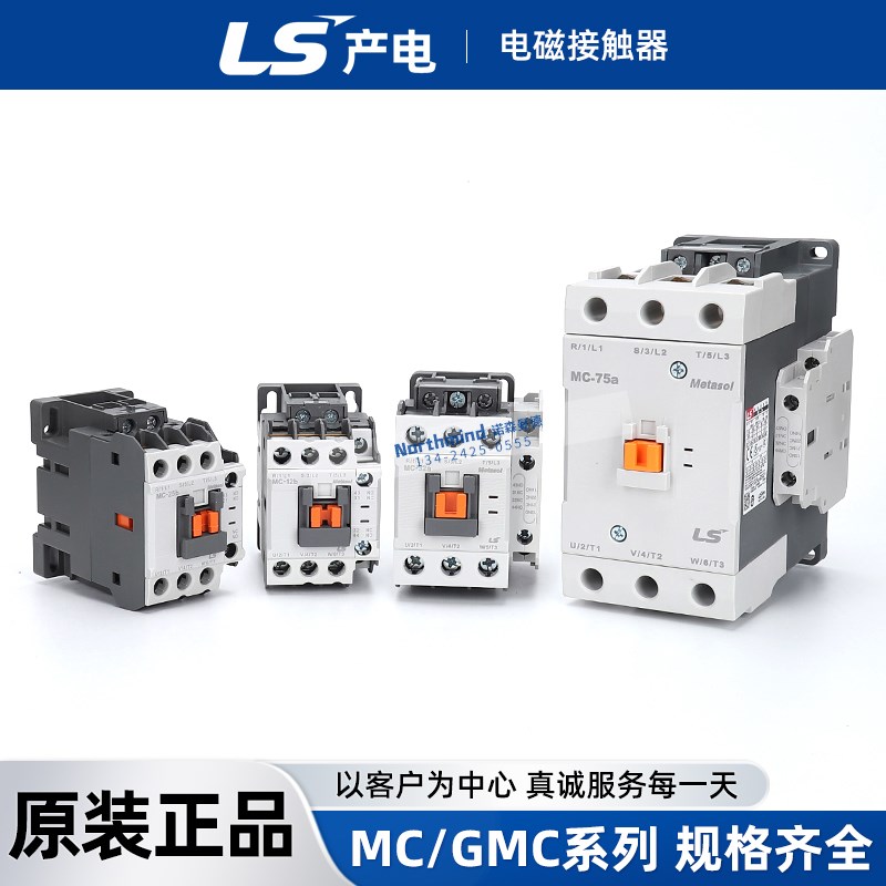 LS接触器MC9B/12/18/25/32A/40/50/65/75/85 GMC-100/125/150/180