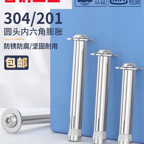 304不锈钢内膨胀螺丝拉爆M6M8M10M12mm盘头圆头内六角内膨胀螺栓