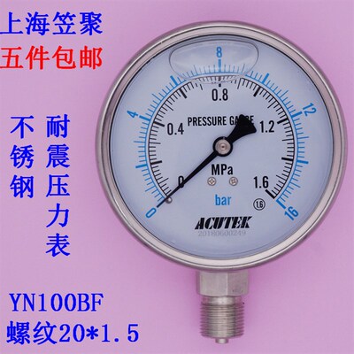 ACUTEK 蒸汽表  不锈钢耐震压力表YN100BF 1.6MPA M20*1.5材质304