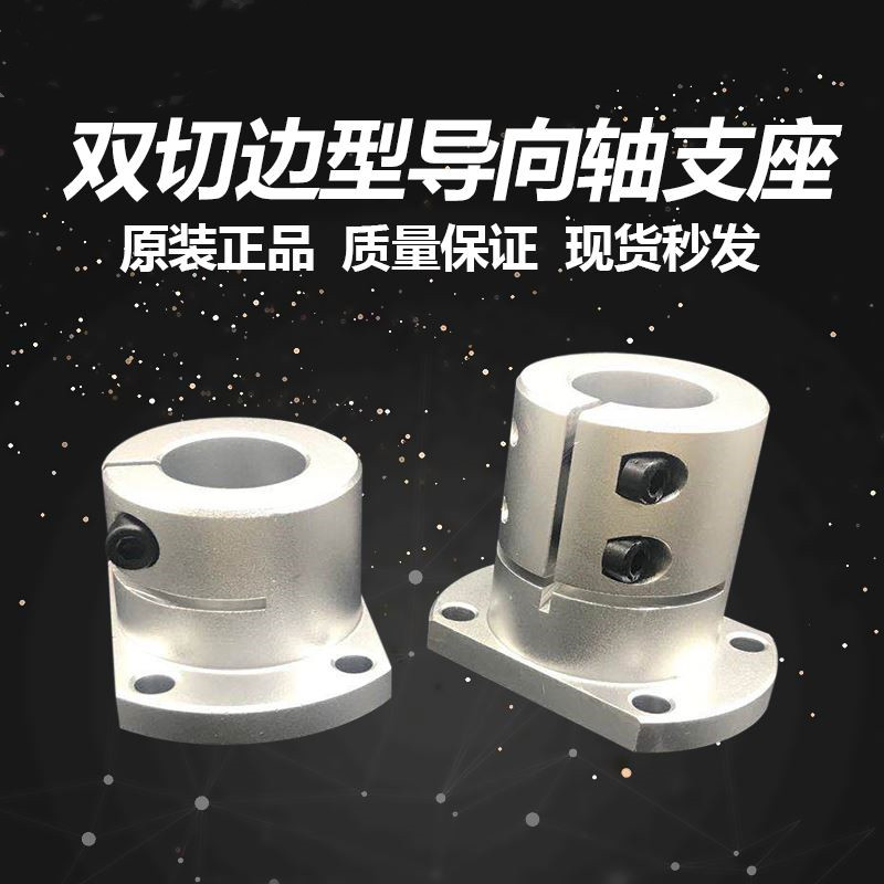双切边型导向轴支座开口光轴 固定座STHWRB STHWRBL 12/16/20/25/