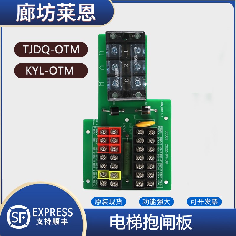 DAA309FJ2电梯抱闸板UVW接线端子TJDQ-OTM适用奥的斯电梯KYL全新