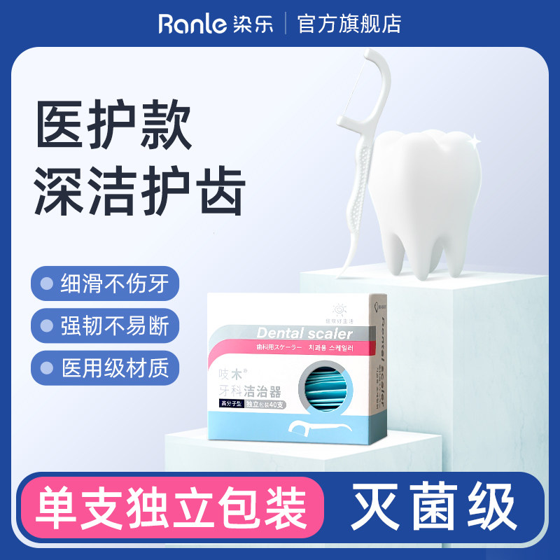 医用型牙线超细独立包装图片