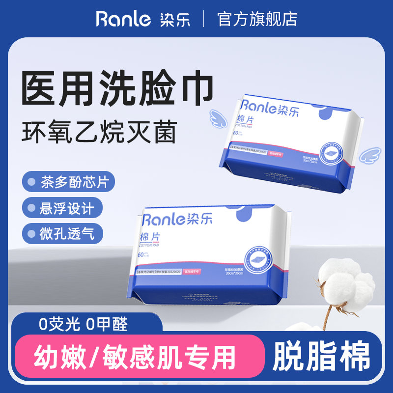 【染乐】医用棉柔巾加厚100%全棉