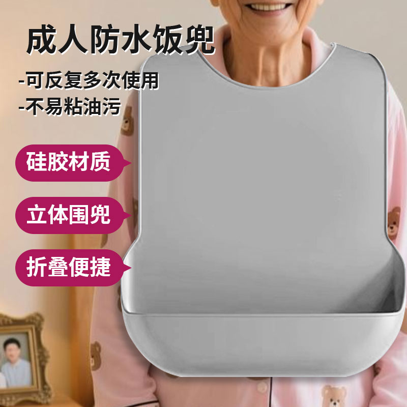 老人吃饭用的围兜大人老年人专用矽胶防水防脏吃饭围兜兜大号成人