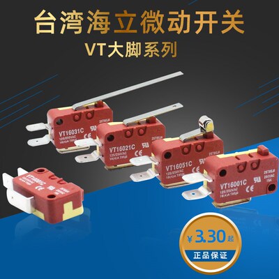 台湾海立HIGHLY限位微动大脚开关VT16001C/021C/031C/051C 16A