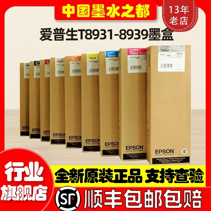 原装爱普生SC-S80680墨盒 S40680 S60680 T210045维护套包清洗墨