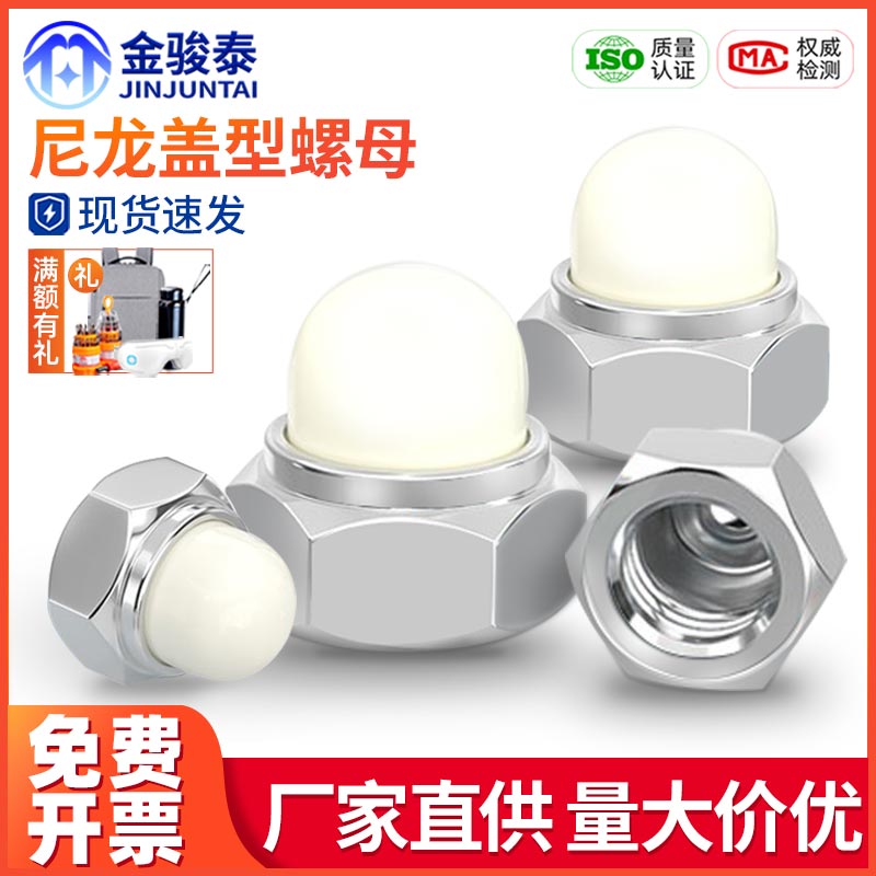 304不锈钢尼龙自锁球头球盖型螺母金属装饰母遮丑盖形螺帽M5M6M8