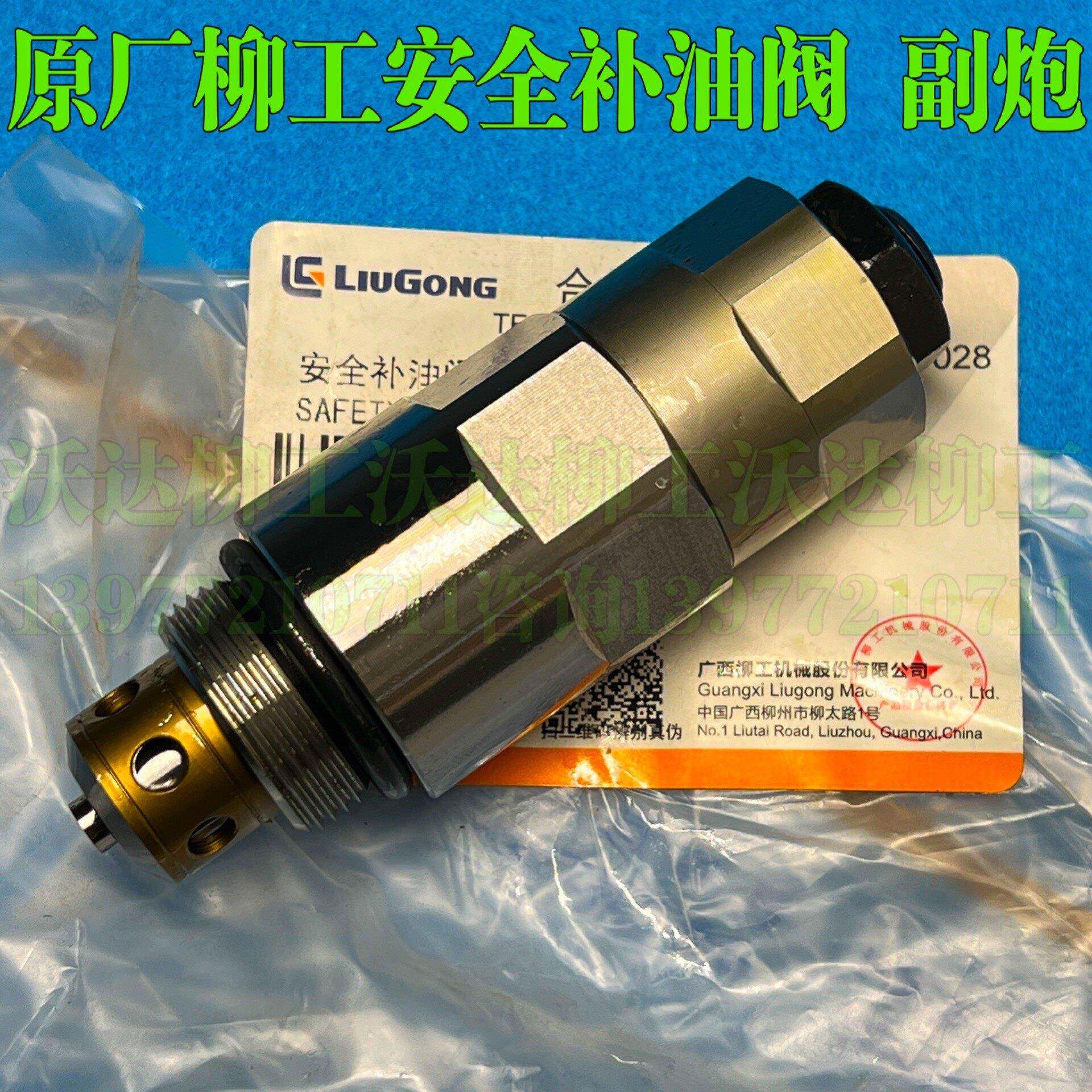 柳工913e910e溢流阀主控阀安全补油阀多路阀油口溢流阀副炮原厂