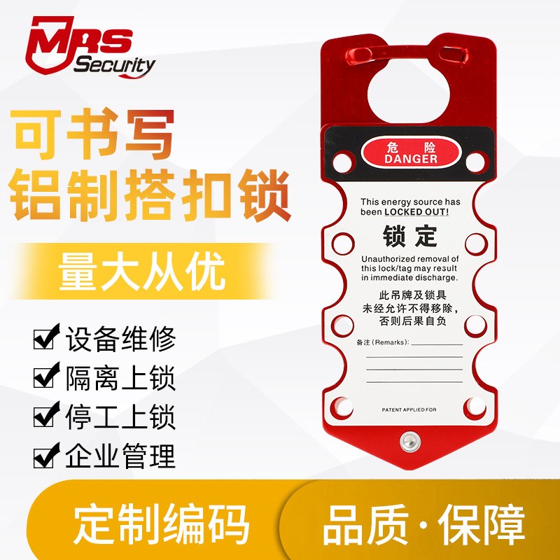 工业安全锁具警示牌可书写铝制搭扣锁具 搭扣锁上锁挂牌安全标签