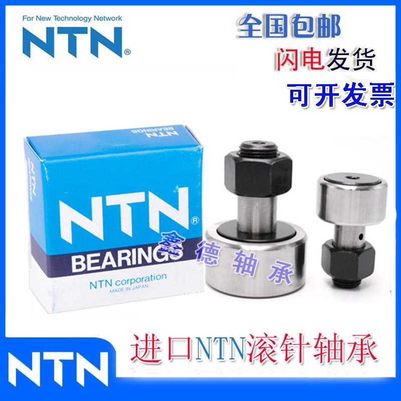 进口螺栓滚轮轴承NUKR 10 12 13 16 19 22 26 30 32  40LL / 3AS