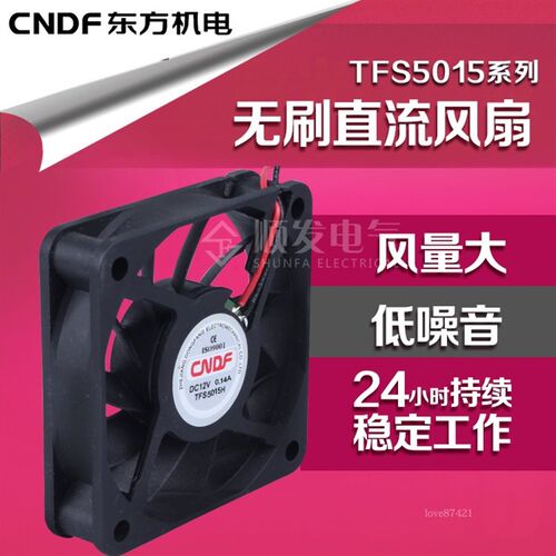 东方TFS5015 5cm 24v12V风扇 机柜机箱小型静音散热风扇50*50*15