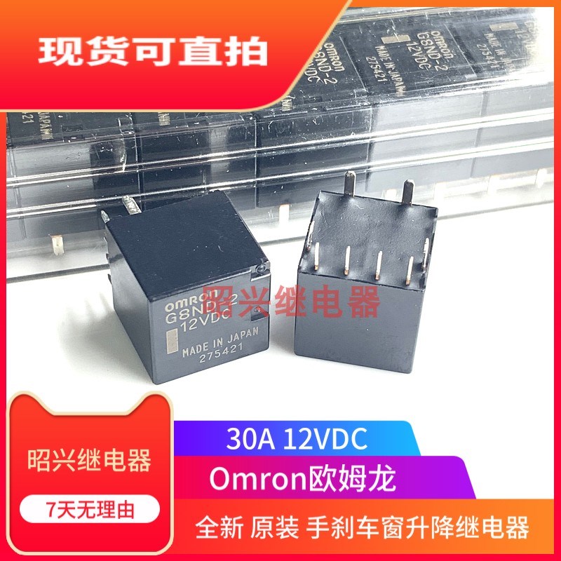 全新原装 G8ND-2S G8ND-2SR 2U 2UK   12VDC 30A 8脚 电磁继电器