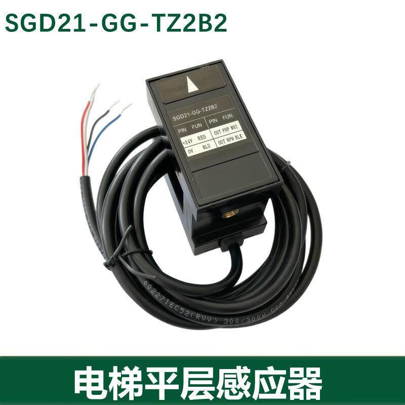 SGD21-GG-TZ2B2传感器原装汇通光电开关适用奥的斯电梯平层感应器