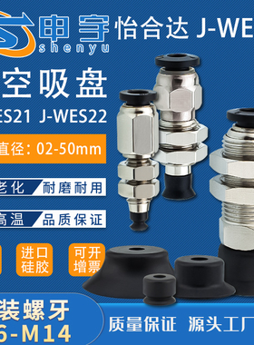 怡合达J-WES21真空吸盘J-WEP06-d2吸嘴J-WES21-d20黑色防静电