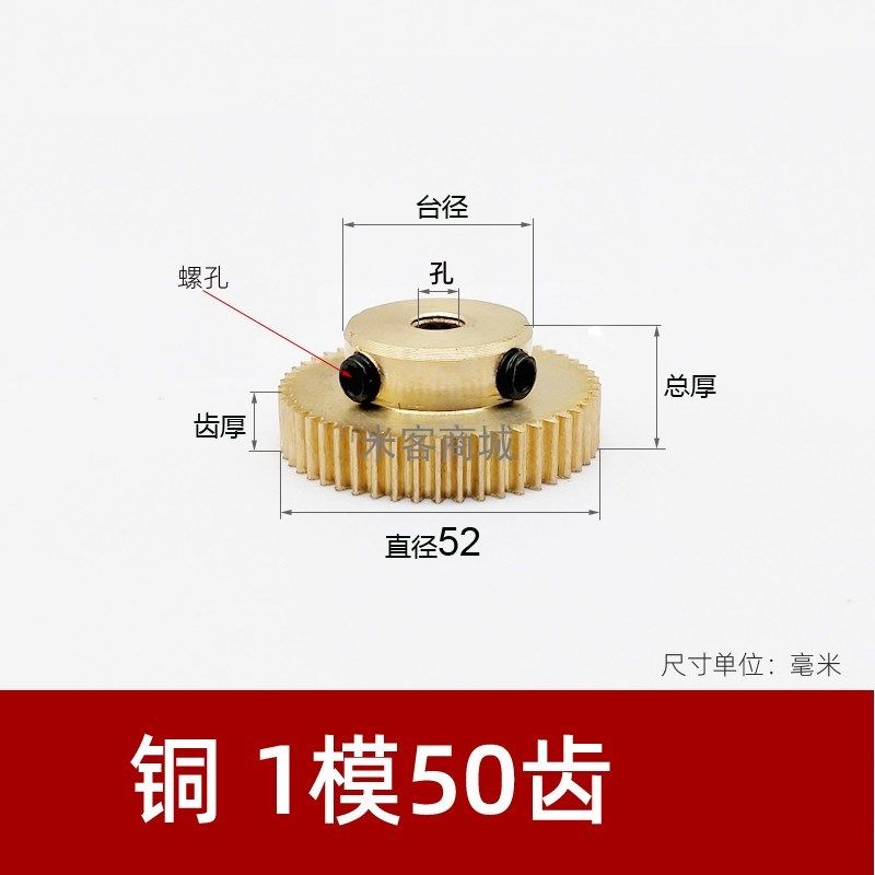 凸台铜1模50齿圆柱直齿轮传动件 1m50T正齿轮 米客商城 B型