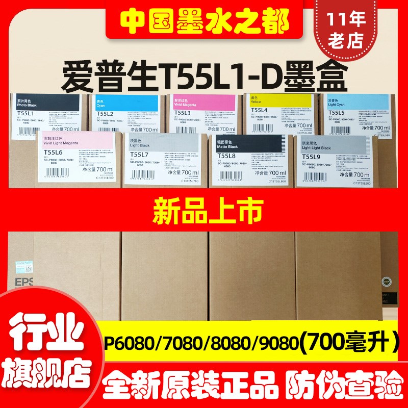 全新原装EPSON爱普生P9080墨盒p6080P7080P8080 T55L1-D墨盒墨水