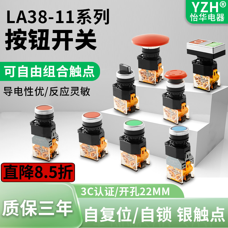 怡华LA38平头按钮开关复位带自锁旋钮带灯启动停止蘑菇头急停22mm