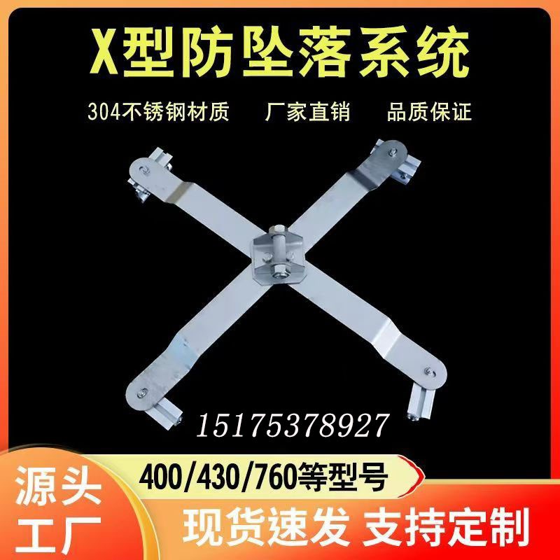 钢结构金属屋面高空防坠落系统生命安全防护X型304不锈钢防坠装置