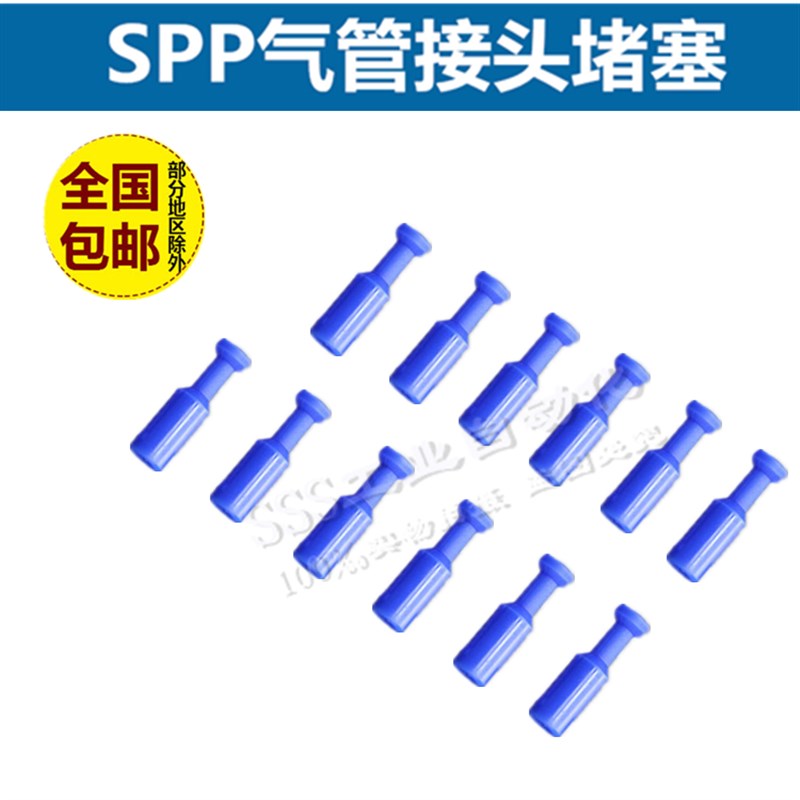 气动气管接头快插堵头/闷头/堵塞/管塞/闷堵 4/6mm/8mm/10mm/12mm