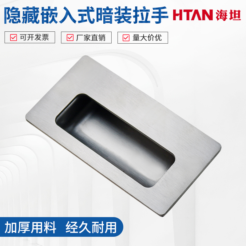 UWUANA100-B 不锈钢拉手 海坦工业隐藏嵌入式暗装拉手XAD51-A100