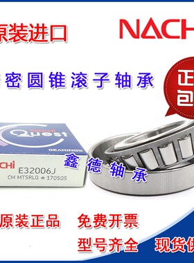日本NACHI进口圆锥滚子轴承 E32207 32208 32209 32210J 锥度轴承