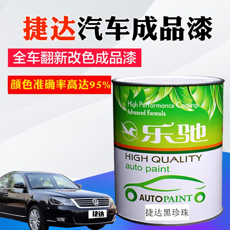 汽车油漆大众捷达糖果白甜蜜金珊瑚蓝香槟金板岩灰薄荷青CC玄武灰