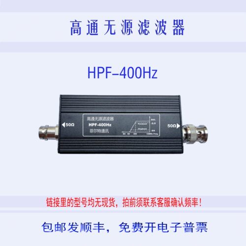 定制LC无源高通滤波器频率可定制100Hz~100KHzBNCSMAN接头阻抗可