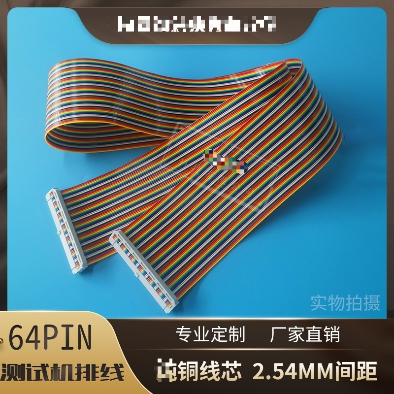 定制测试机排线64P测试治具彩虹线FC插头64pin连接线2.54MM成品彩
