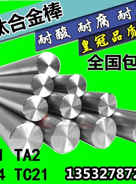 TA1 TA2 TC4钛棒 纯钛棒6 8 10 12 16 18 20 25 30钛合金棒材钛管