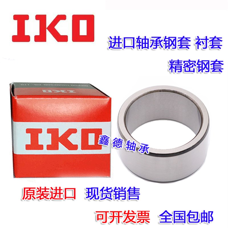 进口IKO轴承内套 LRT202416 LRT202420 LRT202520 LRT202415 钢套