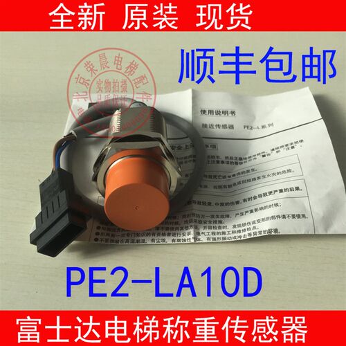富士达电梯称重感应器 满 超载开关 富士达称重传感器 PE2-LA10D