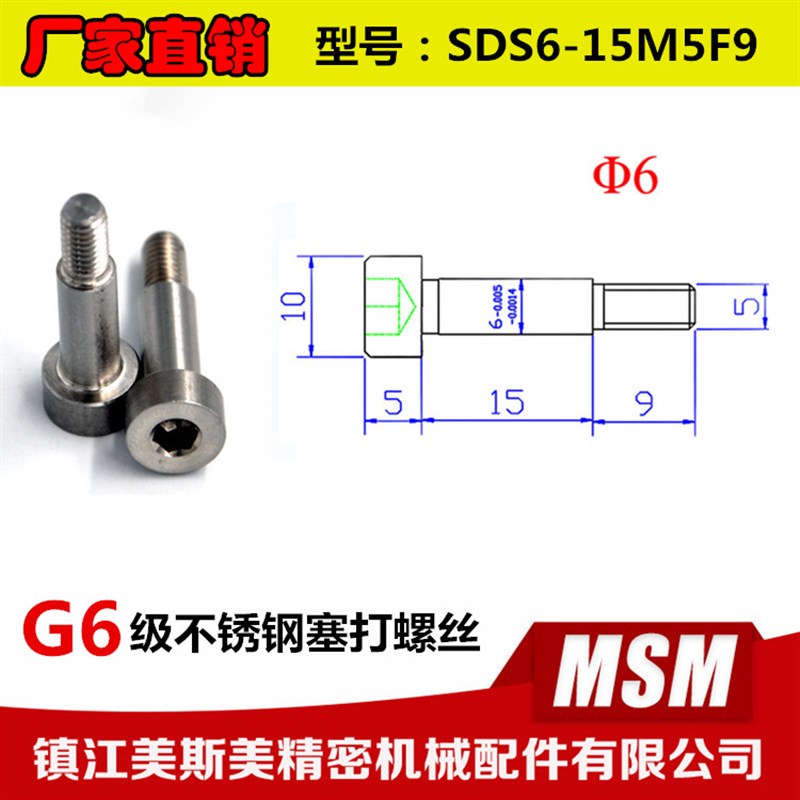 厂家直销美斯美 304不锈钢塞打螺丝螺杆限位内六角栓SDS6-15M5F9
