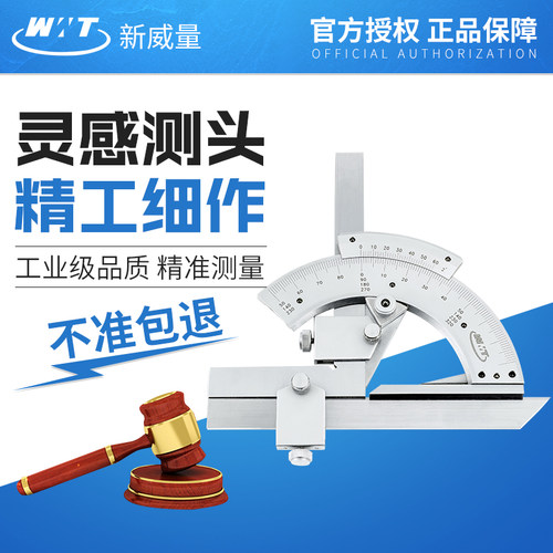 新威量万用角度尺360度多功能量角器工业级电子游标卡尺量具配件