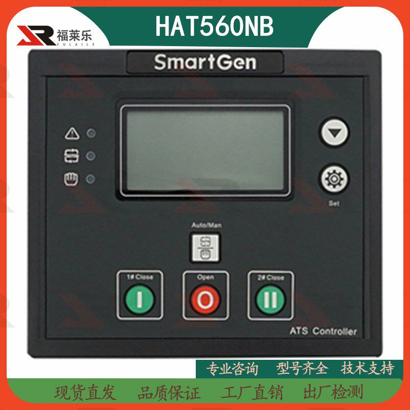 Smartgen柴油发电机组众智HAT560NB双电源ATS自动切转换控制器
