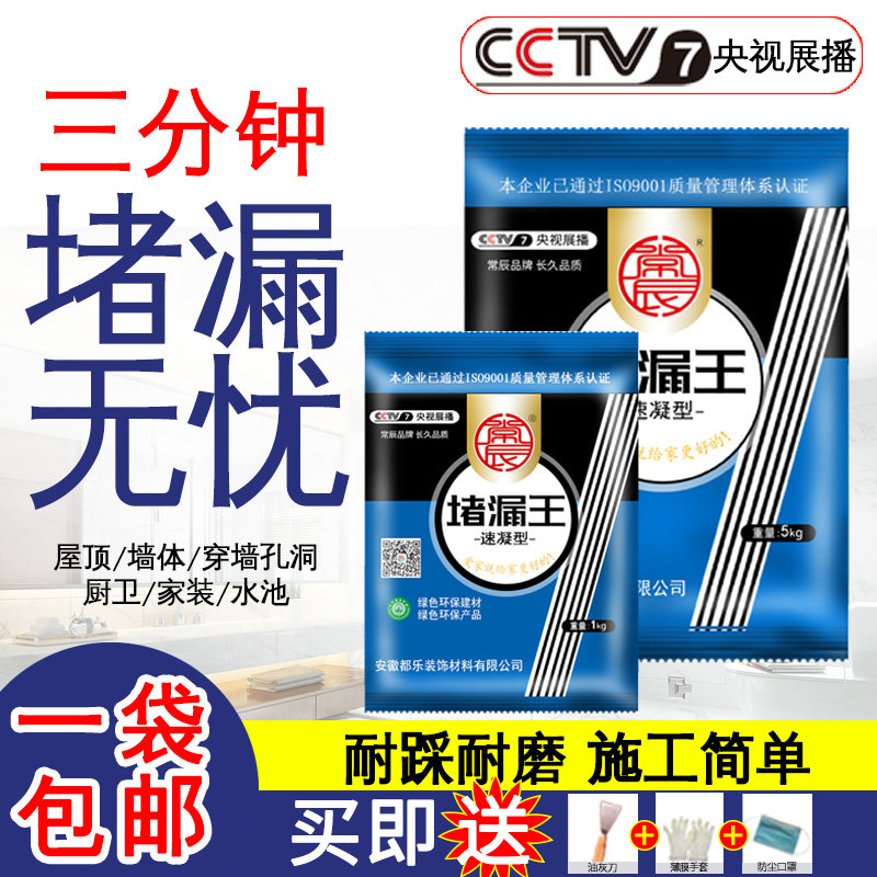 速凝堵漏王卫生间修补材料快干水泥补漏防水涂料水不漏1kg,5kg