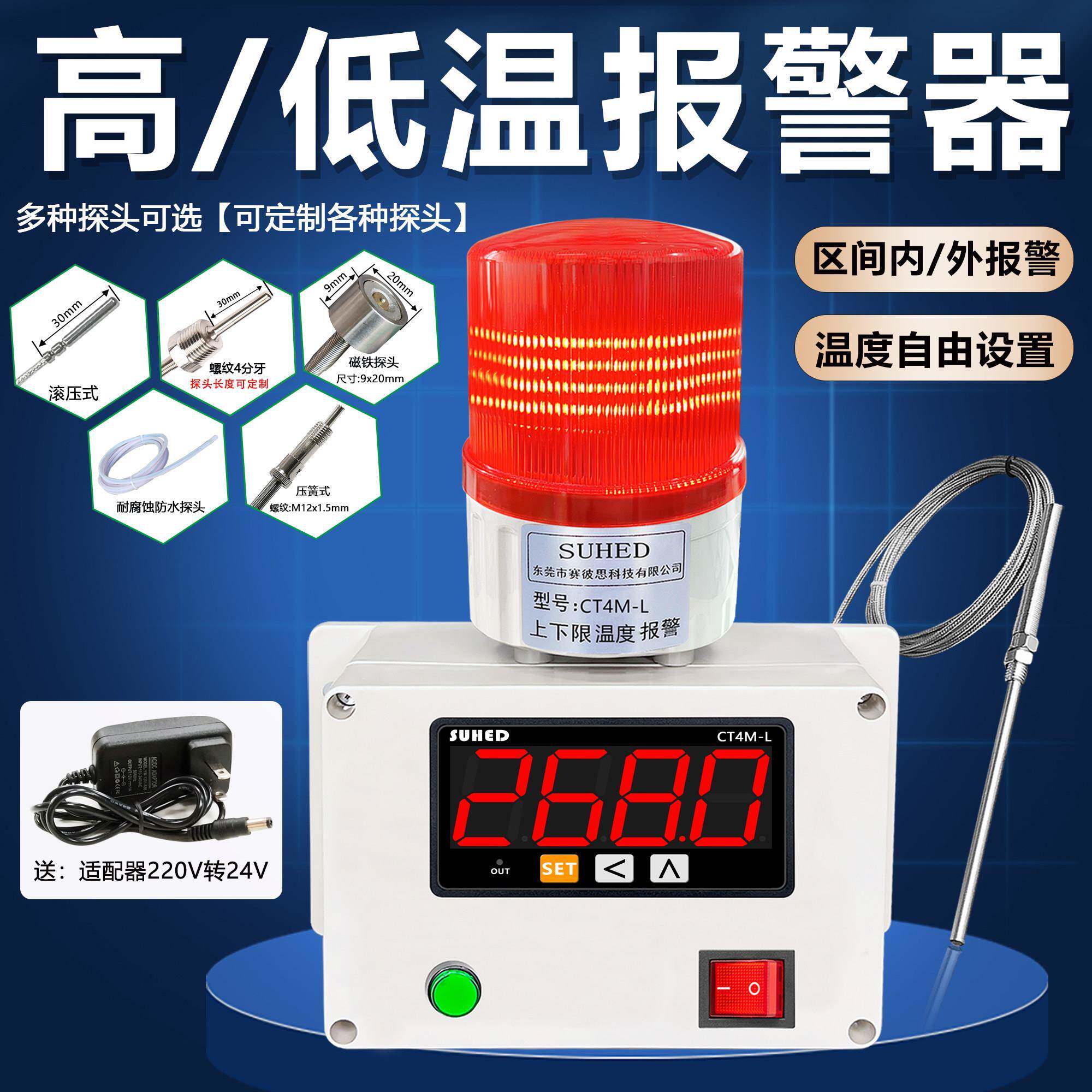 工业智能感应温度警报器变送控制检测机房冷藏库冰箱水温高低温远