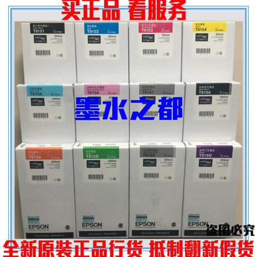爱普生T9151T9152T9153T9154T9155T9156T9157T9159 P5080原装墨盒