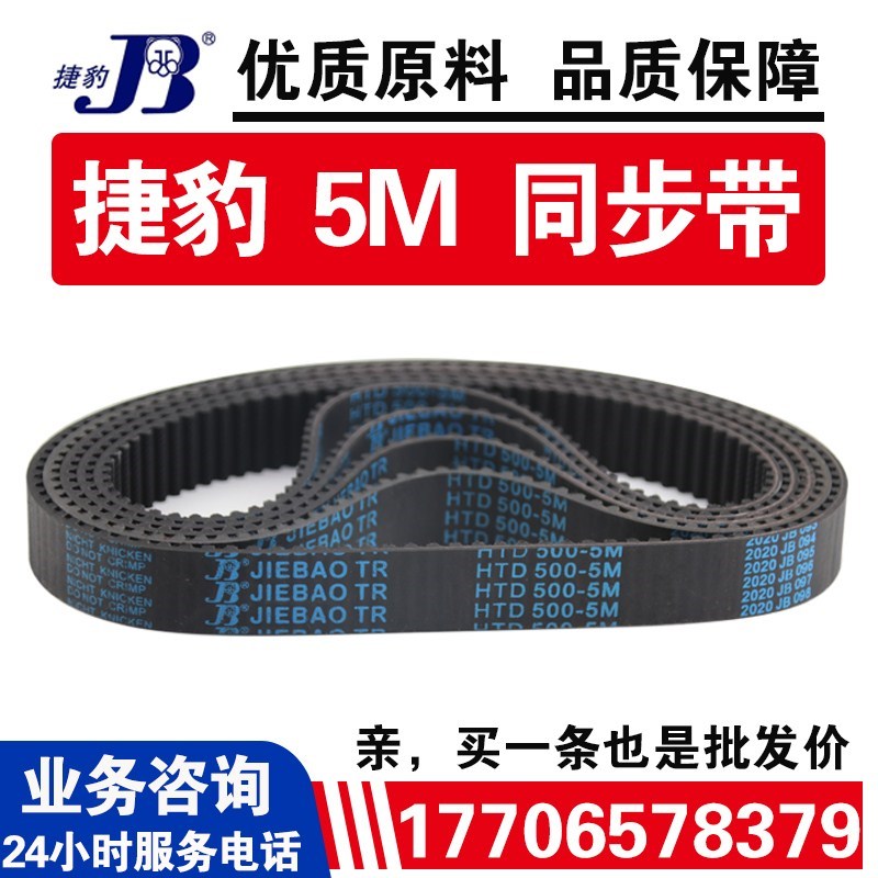捷豹同步带HTD630-5M 635-5M 640-5M 645-5M皮带JIEBAO传动带