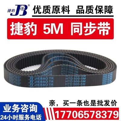 捷豹同步带HTD630-5M 635-5M 640-5M 645-5M皮带JIEBAO传动带