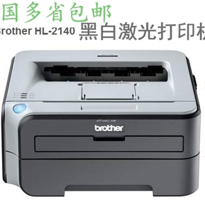 二手包邮兄弟21402130联想2200激光打印机速度快适合学生家庭作业