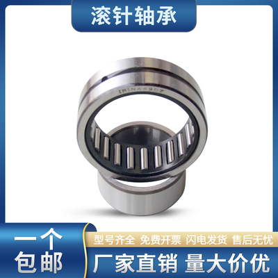 滚子长圆柱滚针轴承RNA-NA4900 4901 4902 4903 4904 4905 49/22