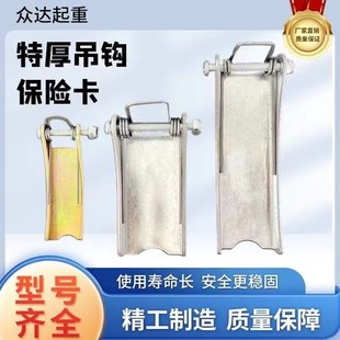 100T吊钩保险卡行车特厚卡片防脱卡扣装 起重机电动葫芦1T 置